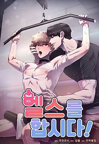 Cover image for the manhwa called Let's Work Out!