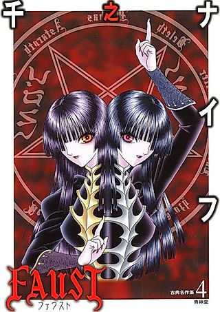 Cover image for the manga called FAUST