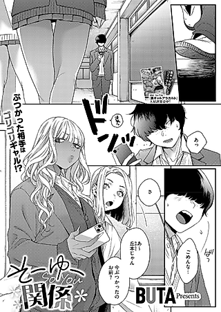 Cover image for the manga called Souyuu Kankei