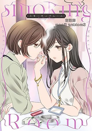 Cover image for the manga called Smoking Room