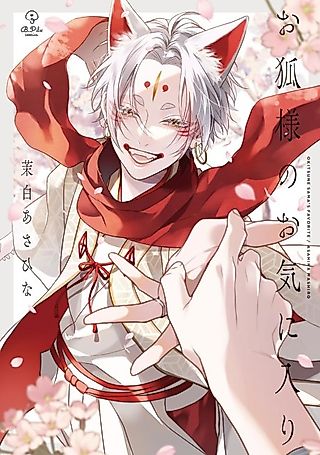 Cover image for the manga called The Fox's Favorite
