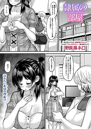 Cover image for the manga called Reizoku no Heya
