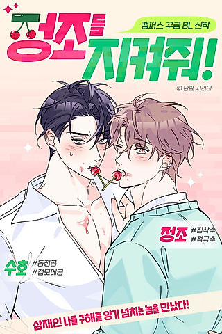 Cover image for the manhwa called Keep Your Chastity!
