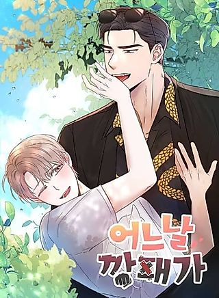 Cover image for the manhwa called One Day a Gangster