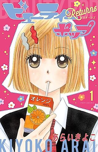 Cover image for the manga called Beauty Pop Returns