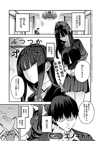 Cover image for the manga called Clumsy Onahole
