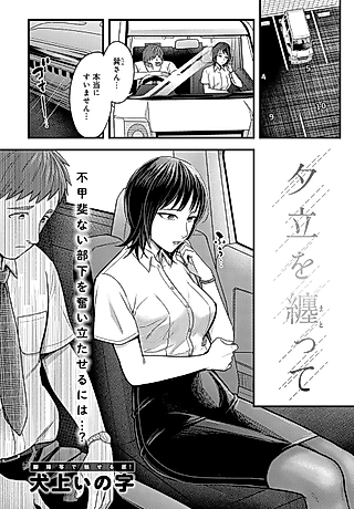 Cover image for the manga called Yuudachi wo Matotte