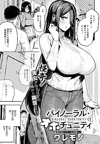 Cover image for the manga called Binaural Ohortunity