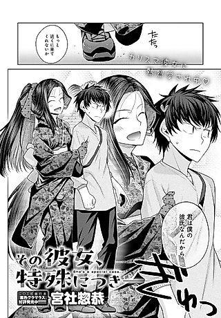 Cover image for the manga called Sono Kanojo, Tokushu ni Tsuki