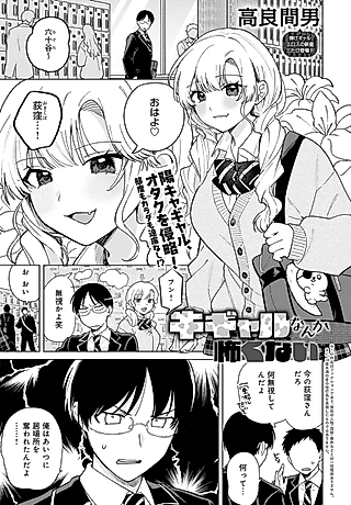 Cover image for the manga called Ushi Gal Nanka Kowakunai