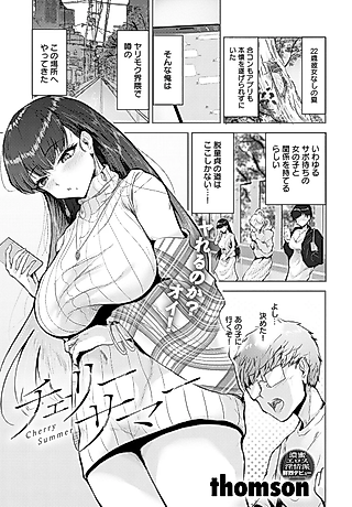 Cover image for the manga called Cherry Summer