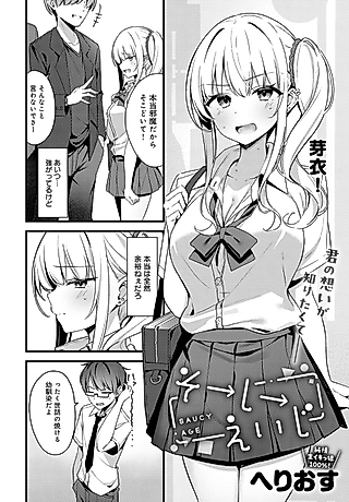 Cover image for the manga called Saucy Age