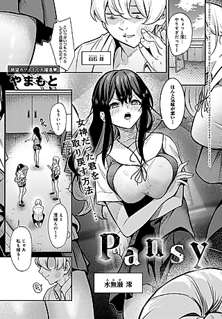 Cover image for the manga called Pansy