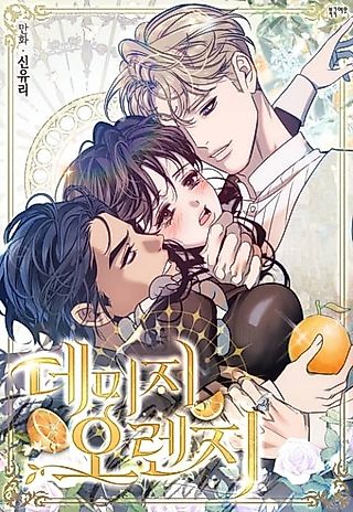 Cover image for the manhwa called Damage Orange