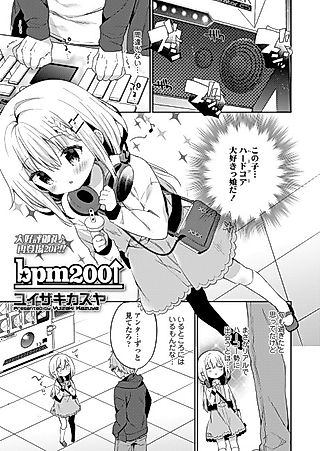 Cover image for the manga called BPM200
