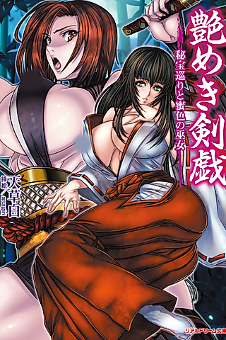 Cover image for the novel called Tsuyameki Kengi: Hihou Meguri to Mitsu-iro no Miko