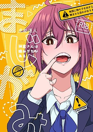 Cover image for the manga called Majigami: Kamikura-san ha Kamiguse ga Aru