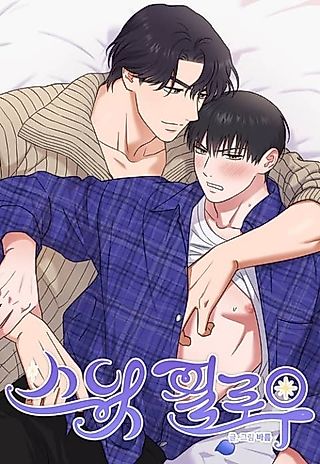 Cover image for the manhwa called Sweet Pillow
