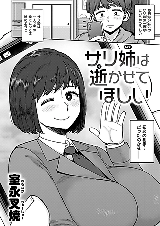 Cover image for the manga called Sari-nee to Ikasete Hoshii