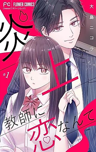 Cover image for the manga called Enjou Kyoushi no Koi Nante