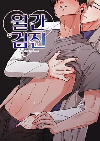 Cover image for the manhwa called Monthly Checkup
