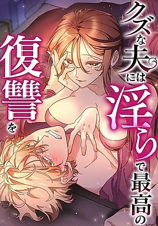 Cover image for the manga called Heaven Was My Hell