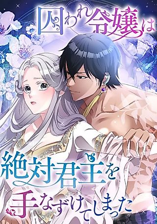 Cover image for the manhwa called The Ash Salmon Quenches the Beast Monarch's Desire