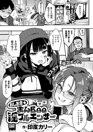Cover image for the manga called Correction☆Pussy-Boosted Influencer