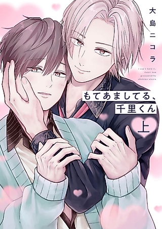 Cover image for the manga called Senri Can't Hold It In