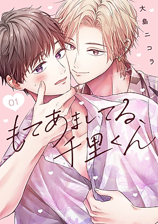 Cover image for the manga called Senri Can't Hold It In