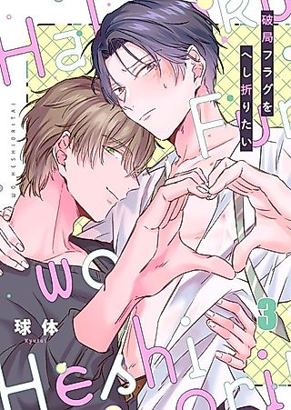 Cover image for the manga called Escaping Our Inevitable Collapse