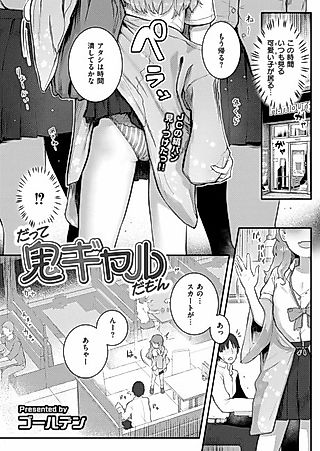 Cover image for the manga called Datte Oni Gal da Mon