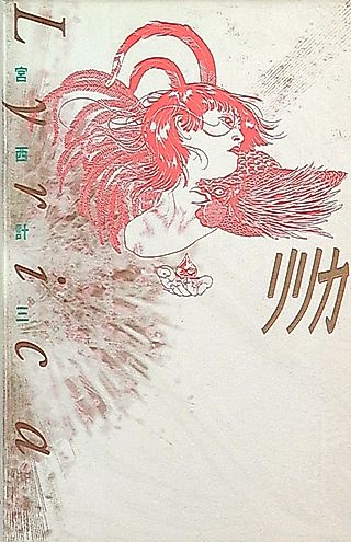 Cover image for the manga called Lyrica