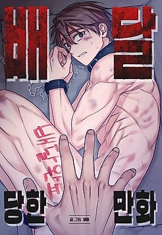 Cover image for the manhwa called Signed, Sealed, And Delivered