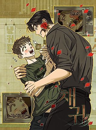 Cover image for the manhwa called Love Me Like You Owe Me