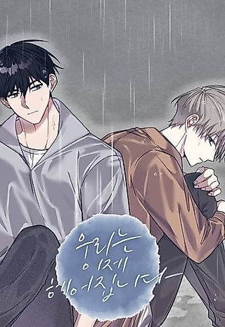 Cover image for the manhwa called We Are Now Parting