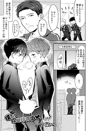 Cover image for the manga called Us During P.E.