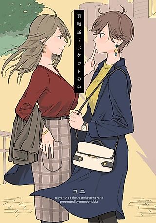 Cover image for the manga called With a Letter of Resignation in My Pocket