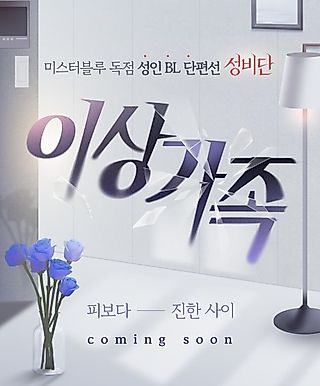 Cover image for the manhwa called Odd Relations