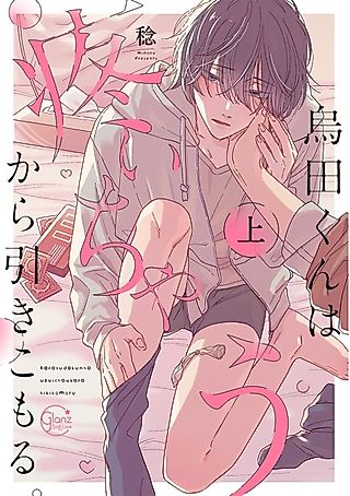 Cover image for the manga called One Touch Wallflower