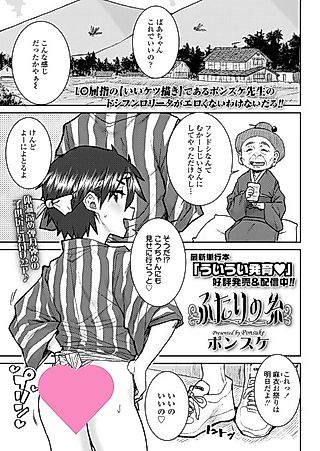 Cover image for the manga called Their Thread