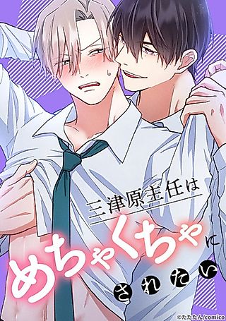 Cover image for the manga called Chief Mitsuhara Wants to Be Fucked Silly