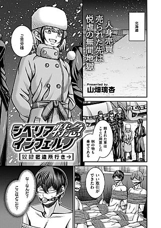 Cover image for the manga called Siberian Express Inferno