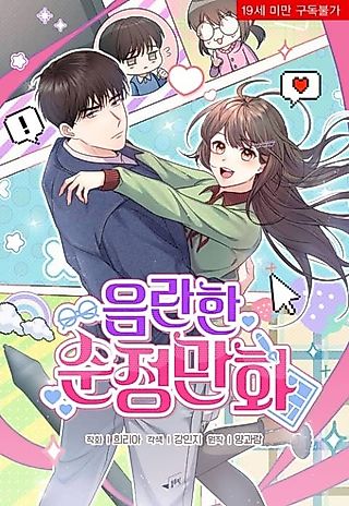 Cover image for the manhwa called Obscene Romance Comics