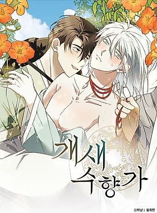 Cover image for the manhwa called Song of Dog and Bird