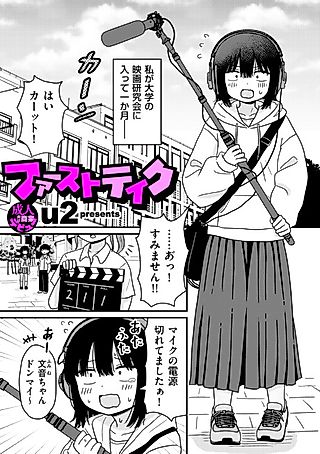 Cover image for the manga called First Take