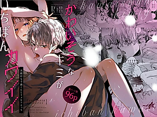 Cover image for the manga called You're Cutest When You're Pathetic ~Drugged Sex with Co-dependent Chiaki~