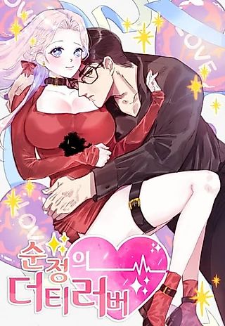 Cover image for the manhwa called Genuine Dirty Lover