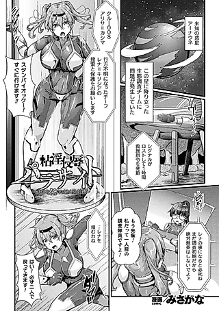 Cover image for the manga called Nenin Shinjoku Parasite: Owari Iku Futanari Jinkaku Shasei