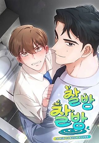 Cover image for the manhwa called Pitter-Patter